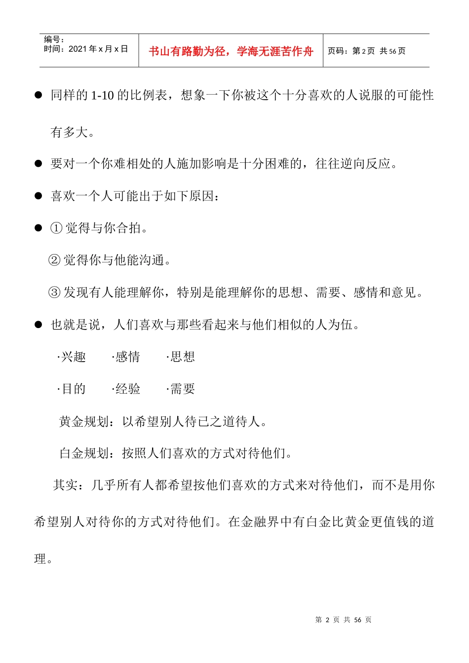 企业管理之点滴(1_第2页