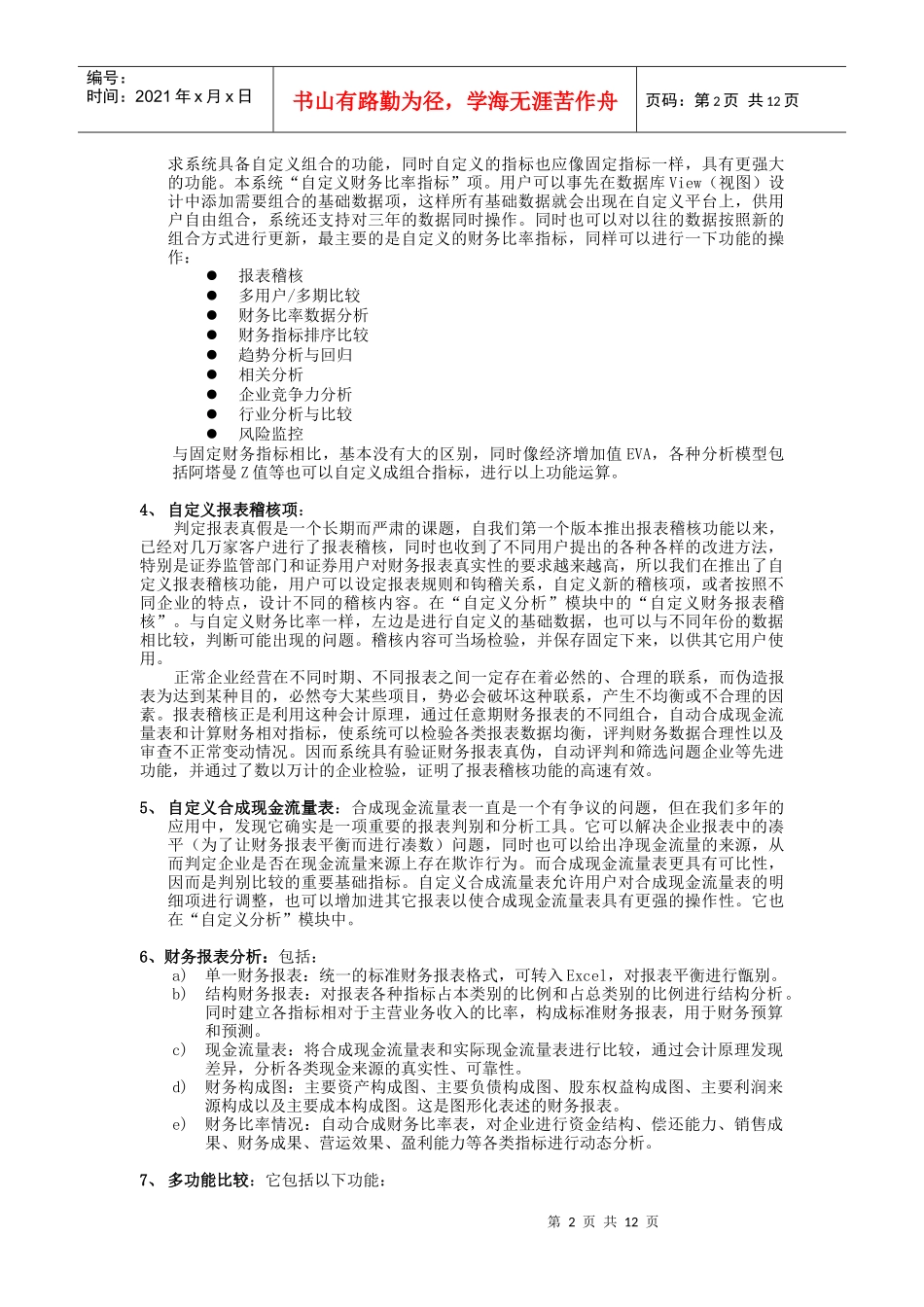 企业经营分析与预测系统_第2页