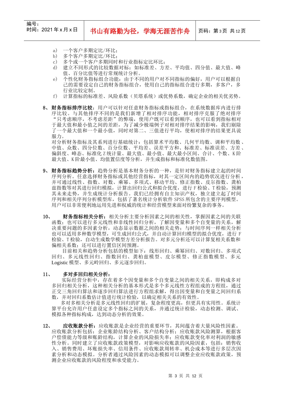 企业经营分析与预测系统_第3页