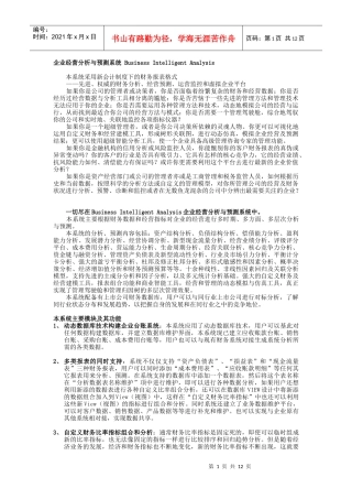 企业经营分析与预测系统