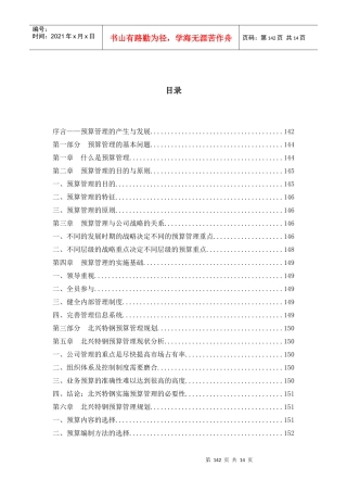 企业预算管理方案设计