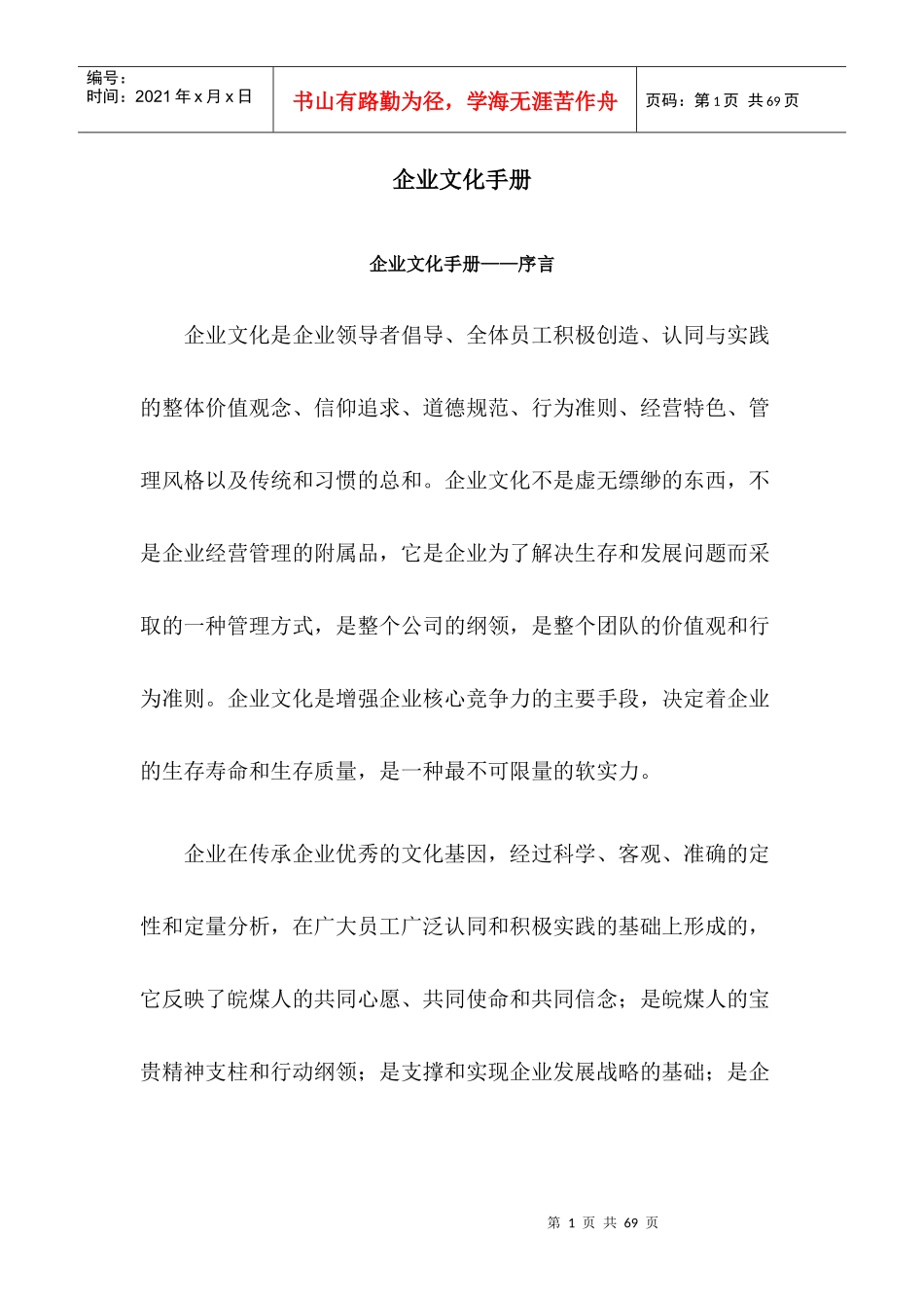 企业文化手册-实用_第1页