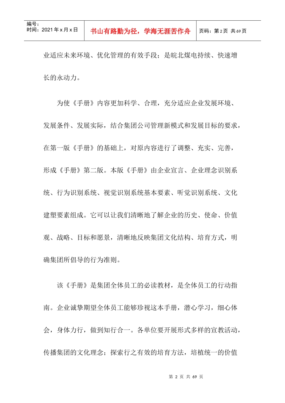 企业文化手册-实用_第2页