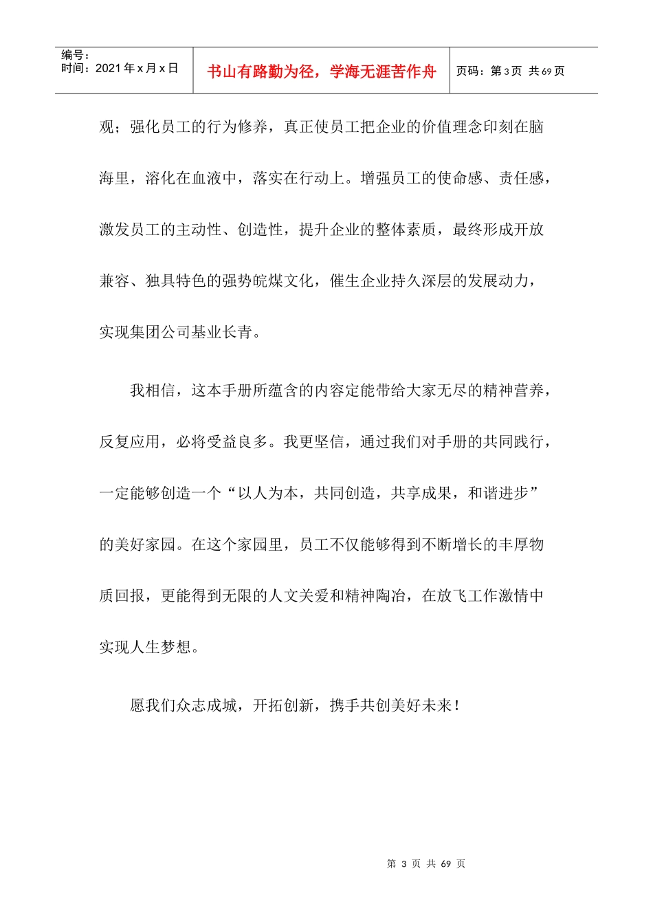 企业文化手册-实用_第3页