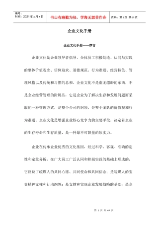 企业文化手册-实用