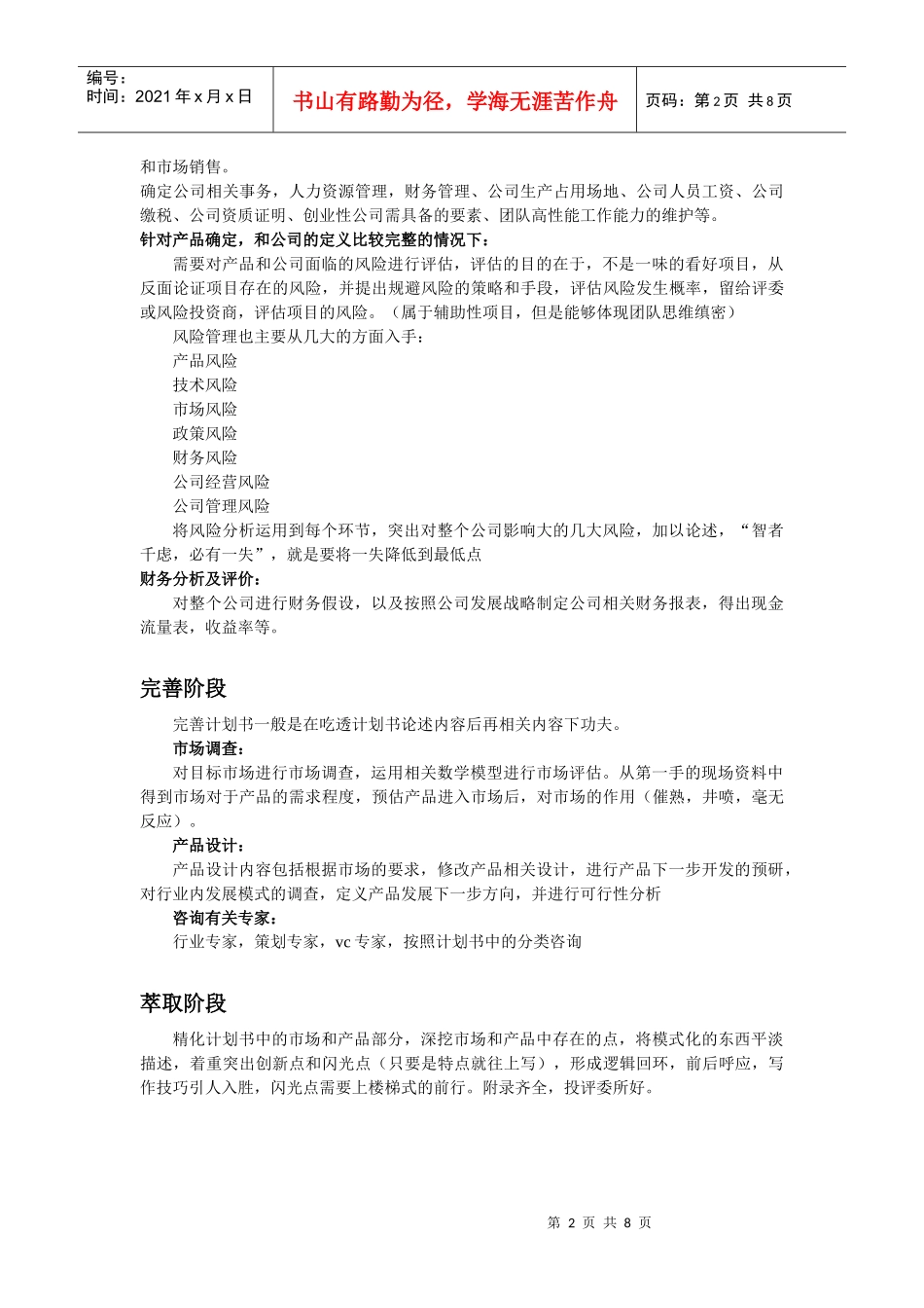 作为学生如何完成一份好的计划书_第2页