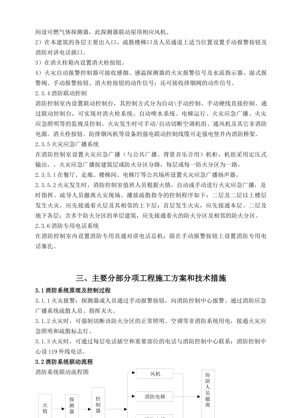 佳兴园自动报警系统施工组织设计_第3页