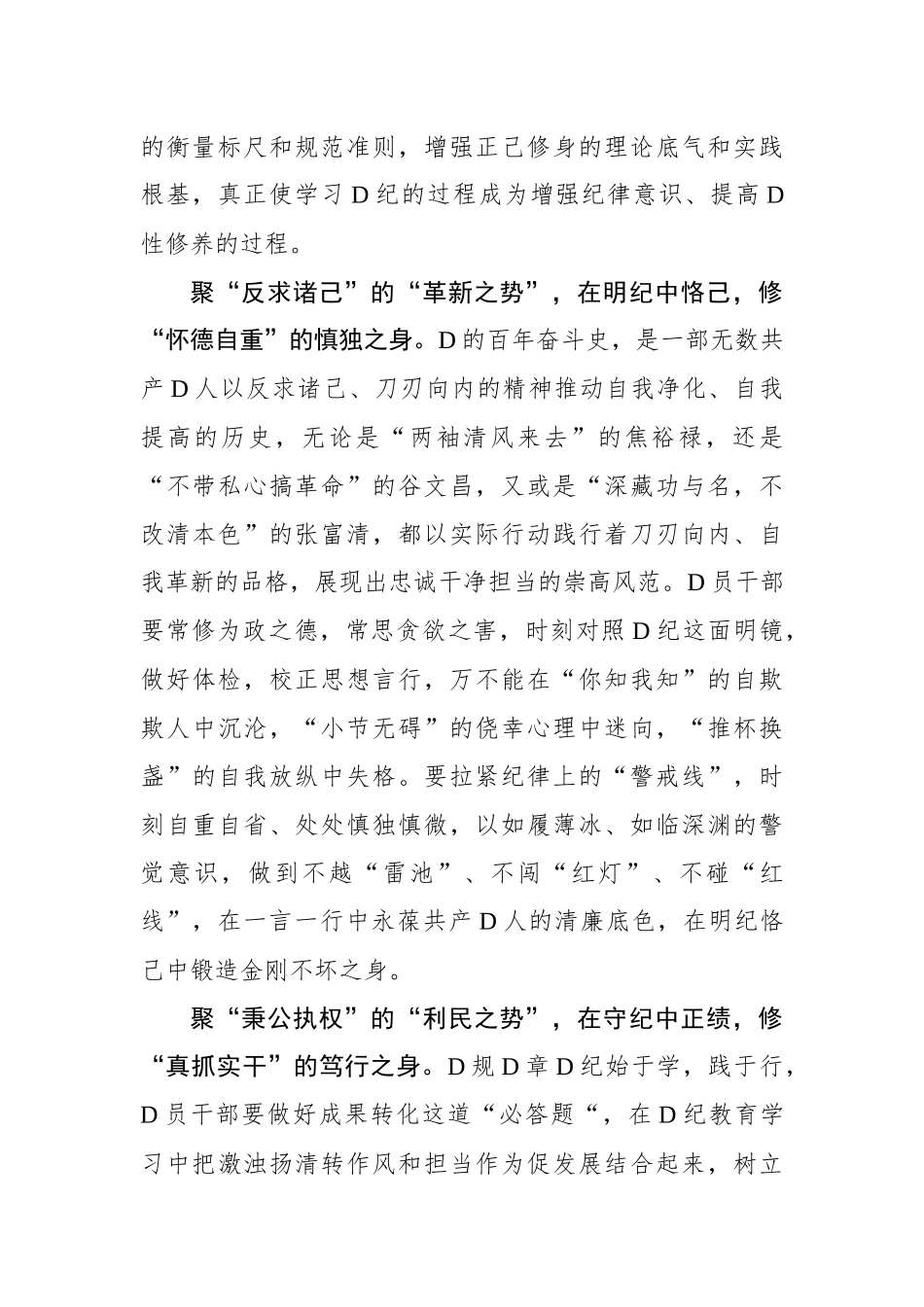 党纪学习教育当聚“势”以修“身”_第2页