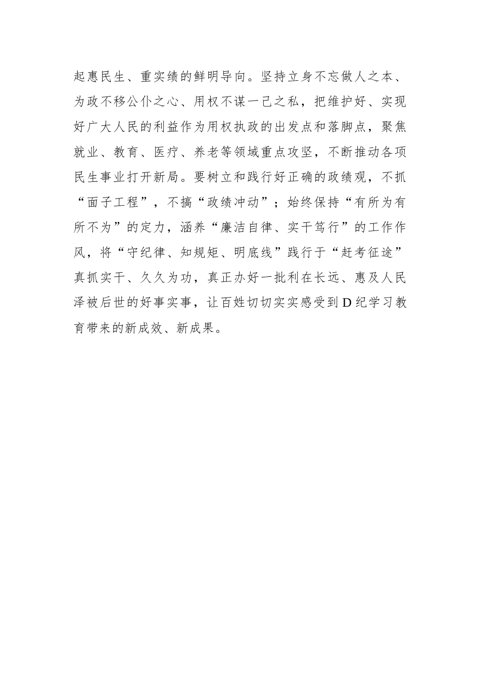 党纪学习教育当聚“势”以修“身”_第3页
