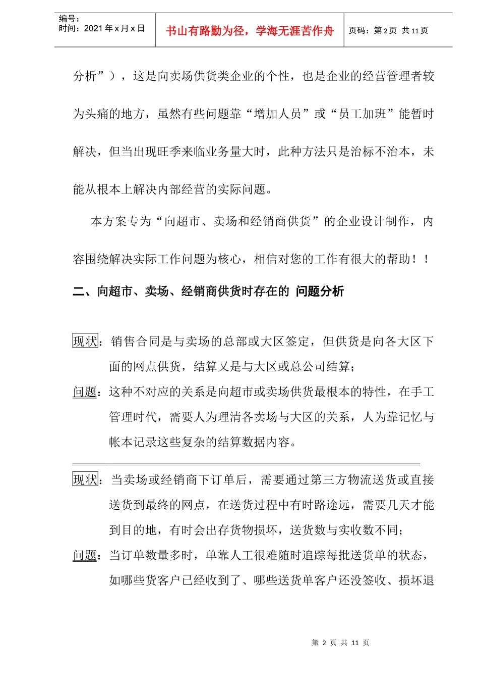 供应商必备良策_第2页