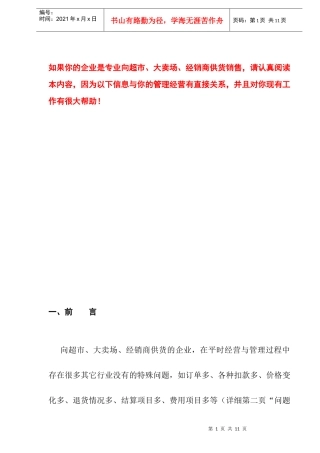 供应商必备良策