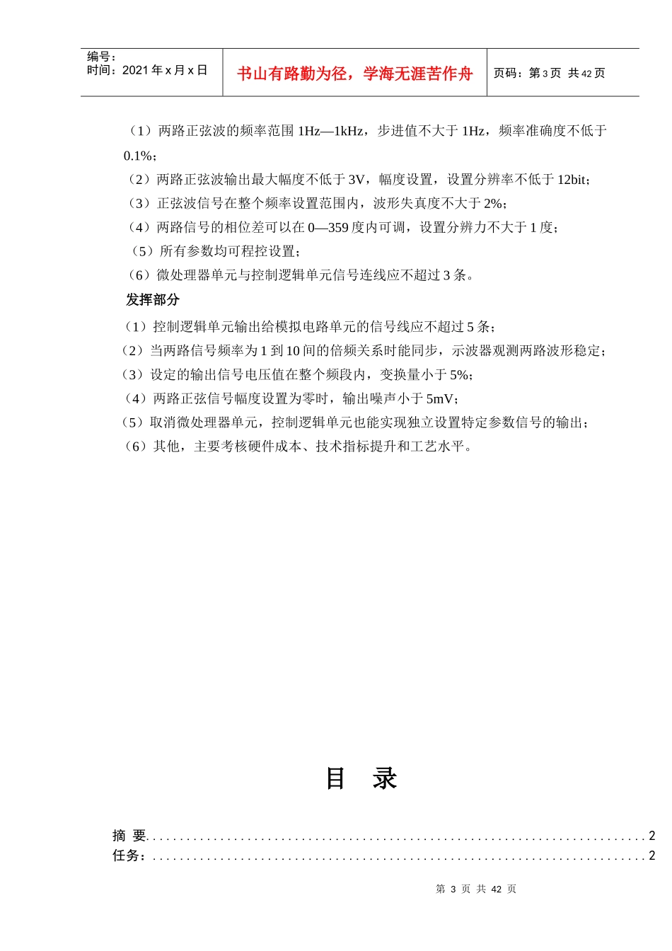 低成本双路正弦波发生器_第3页