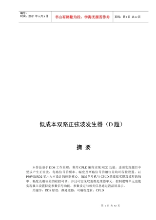 低成本双路正弦波发生器