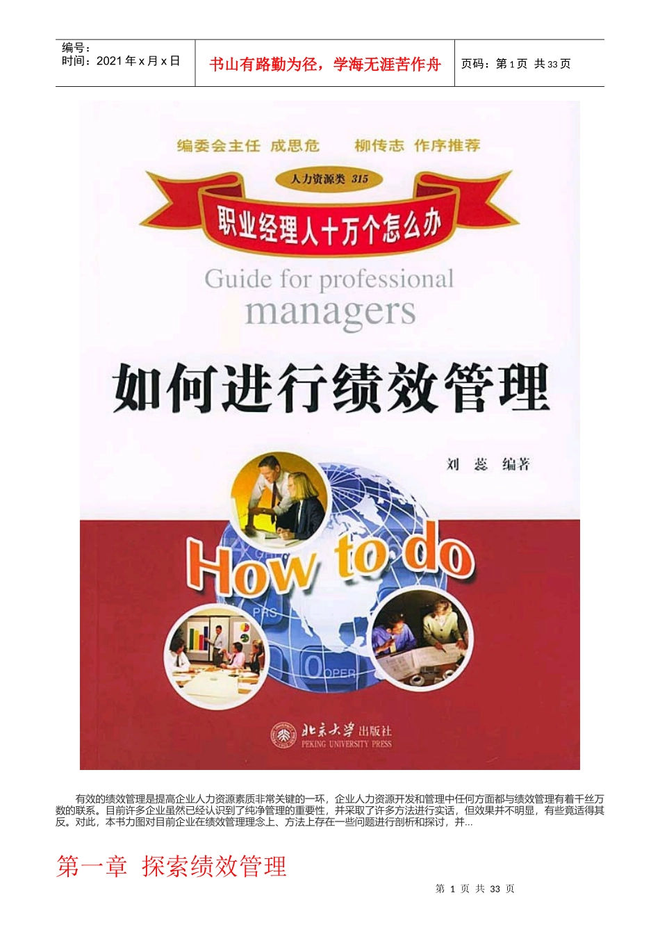 企业该如何进行绩效管理_第1页