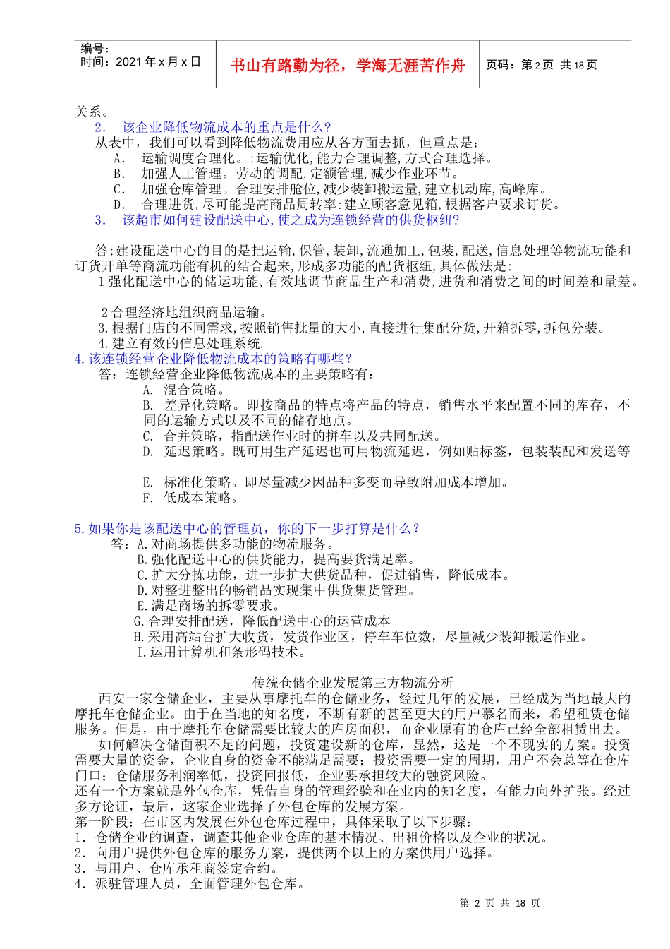 企业物流管理案例分析_第2页