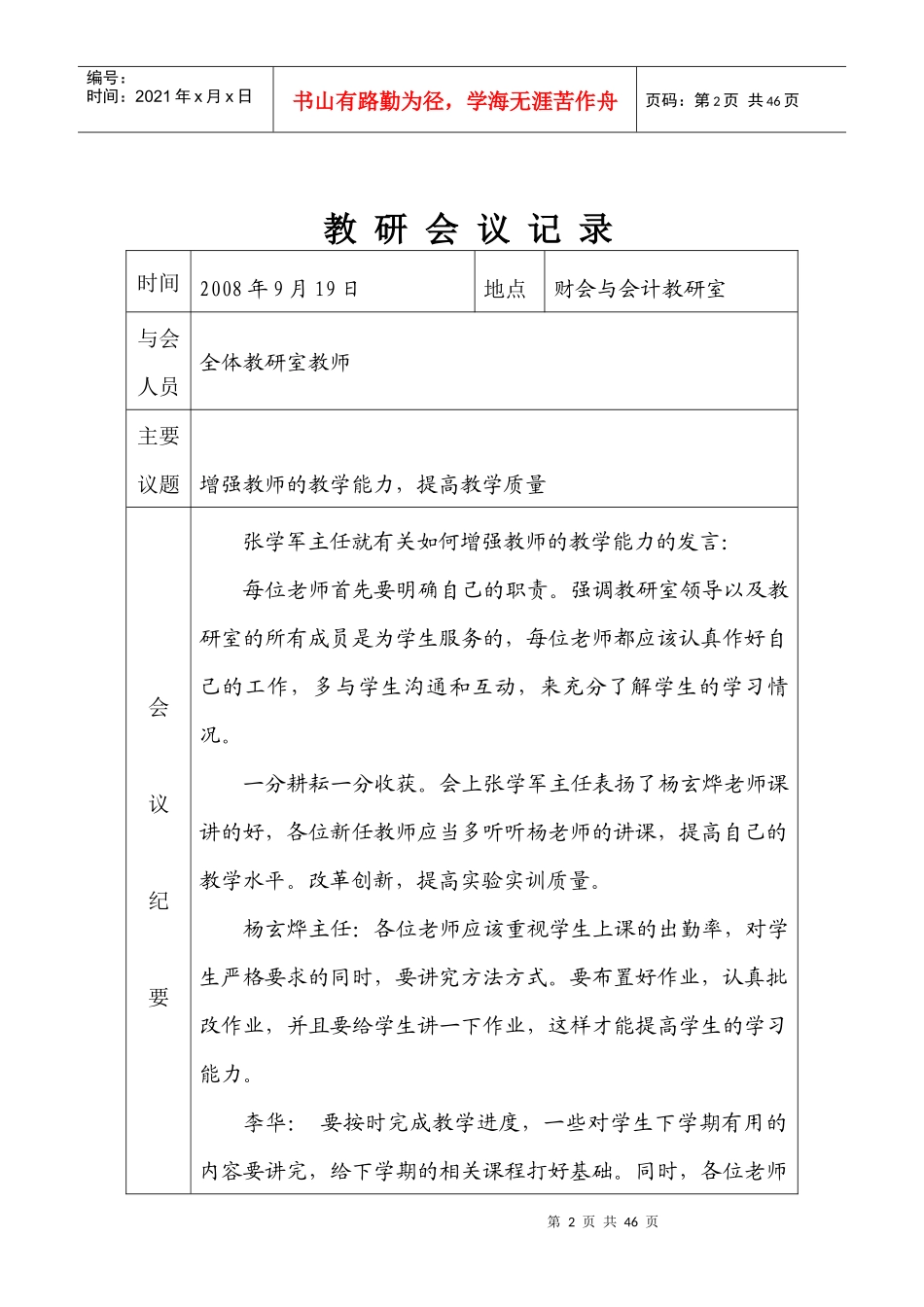 会计教学团队教研活动记录_第2页