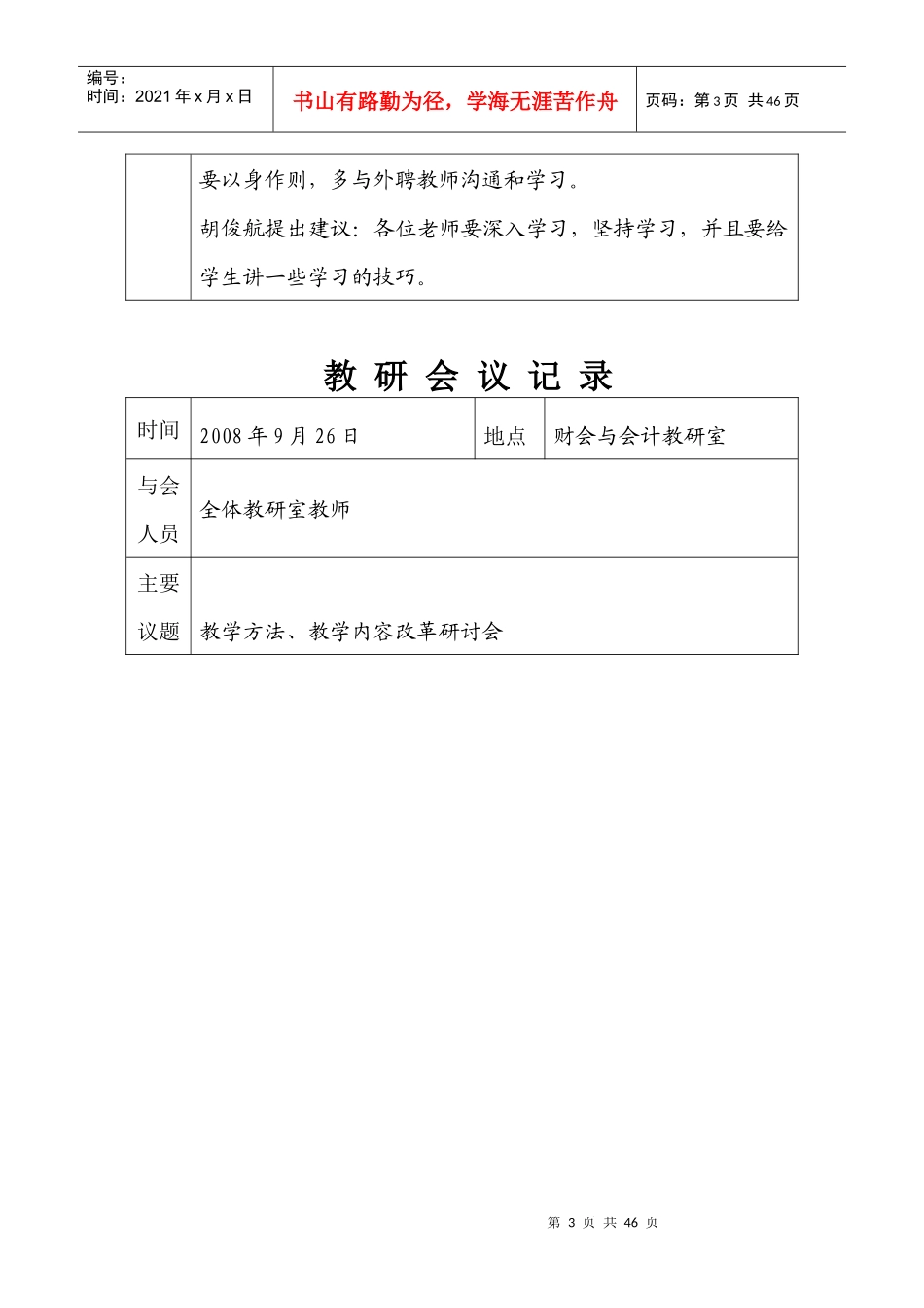 会计教学团队教研活动记录_第3页
