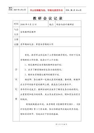 会计教学团队教研活动记录