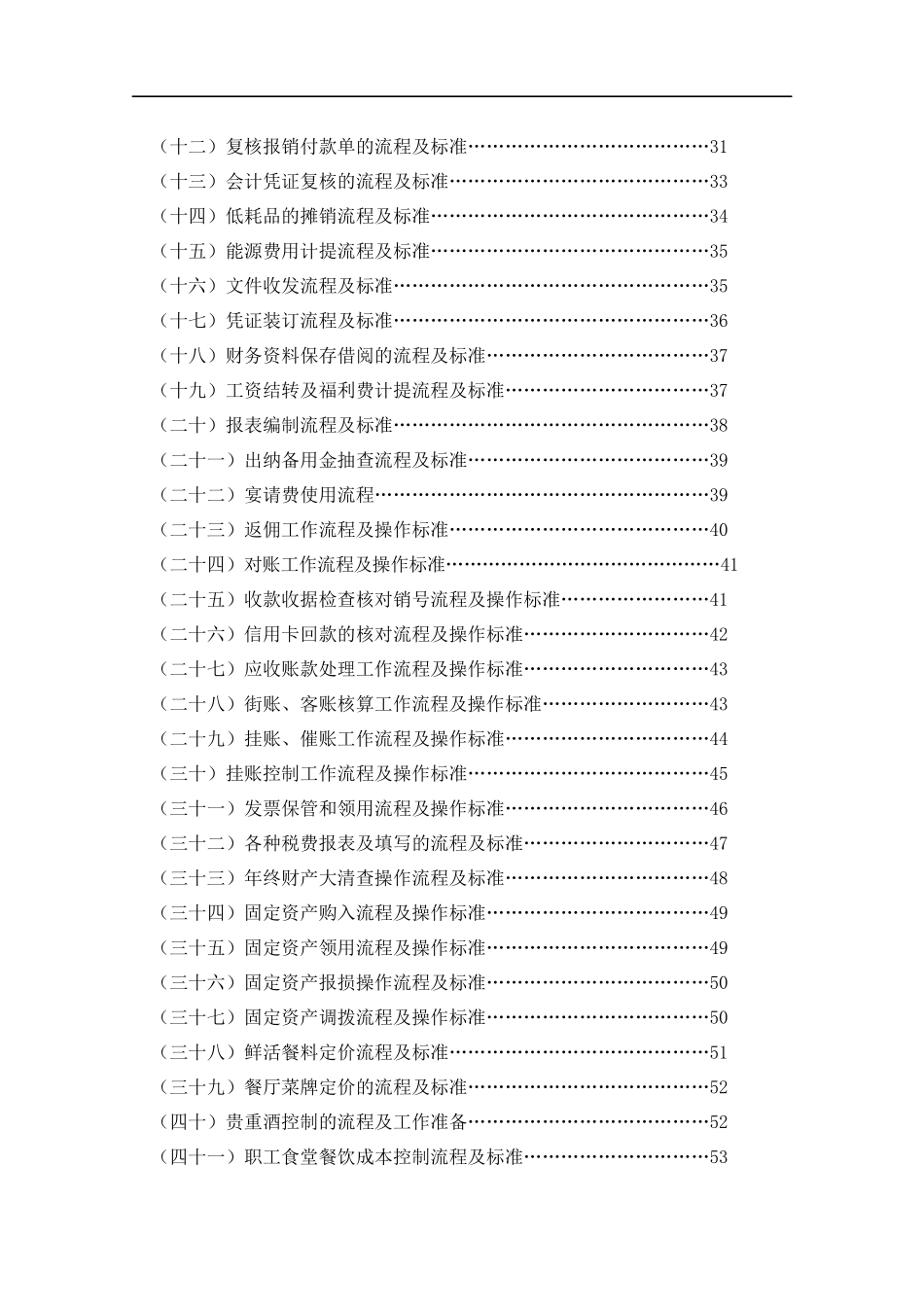 企业财务部工作流程及管理制度手册_第2页