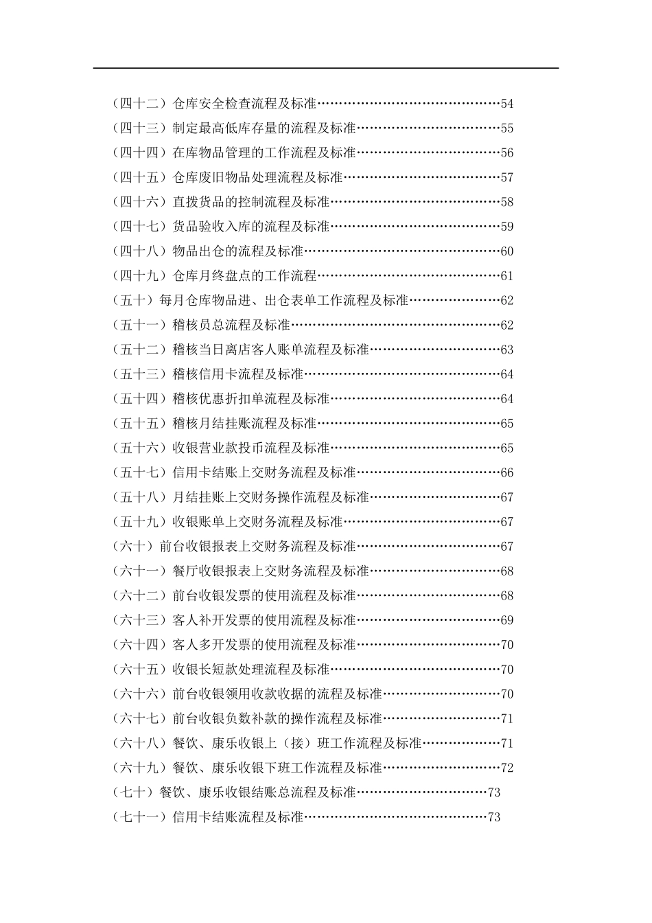企业财务部工作流程及管理制度手册_第3页