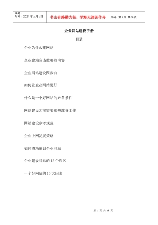 企业网站建设手册