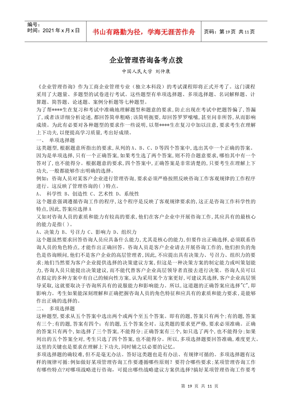 企业管理咨询备考指南_第1页