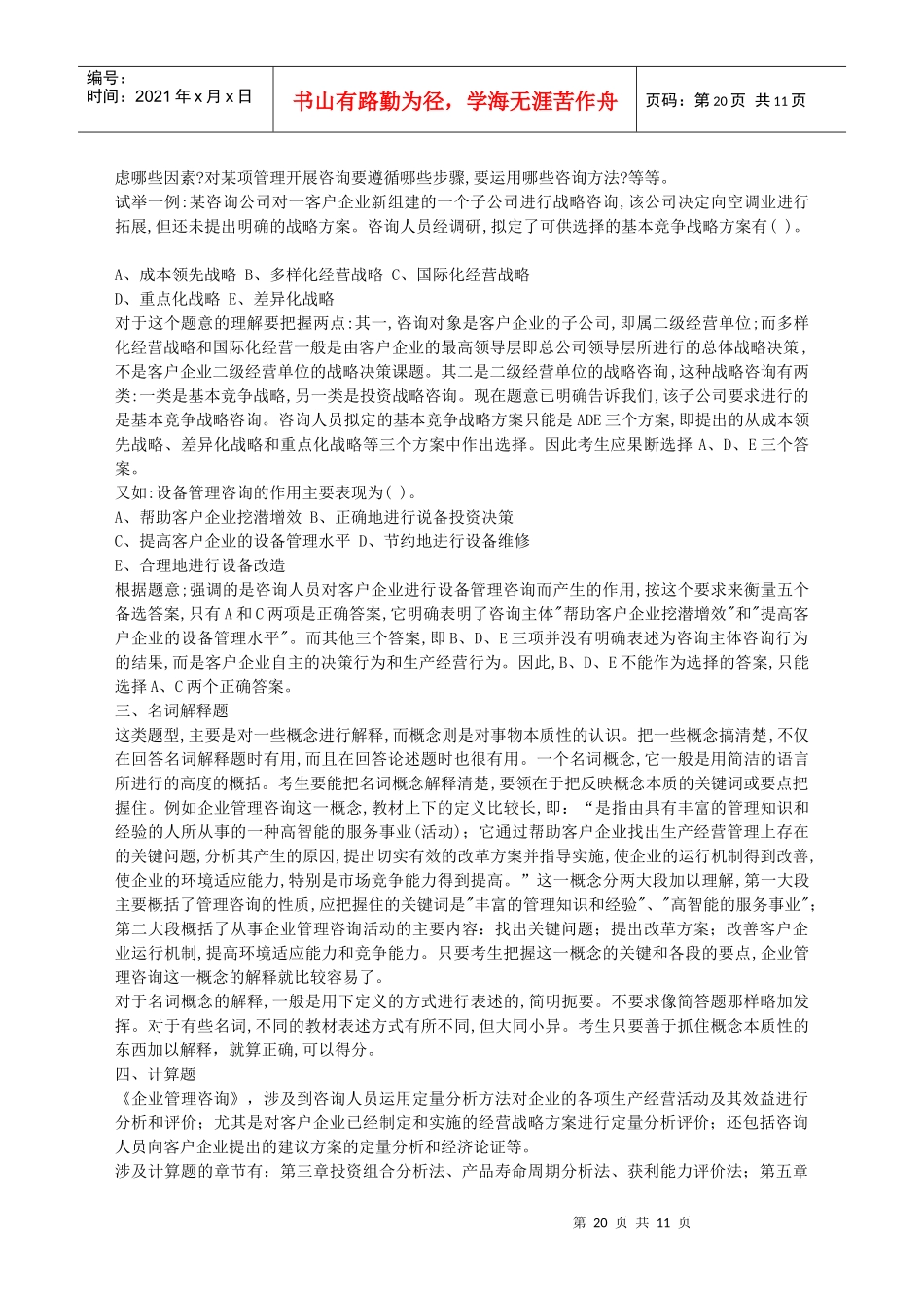 企业管理咨询备考指南_第2页