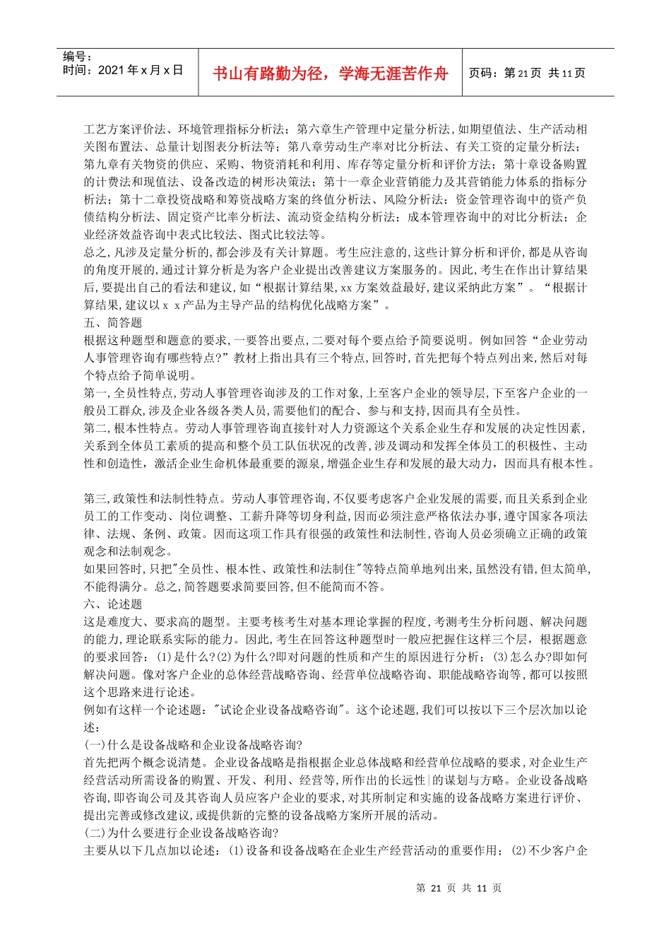 企业管理咨询备考指南_第3页