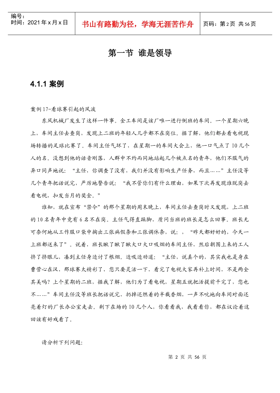 企业领导管理的培训教材_第2页