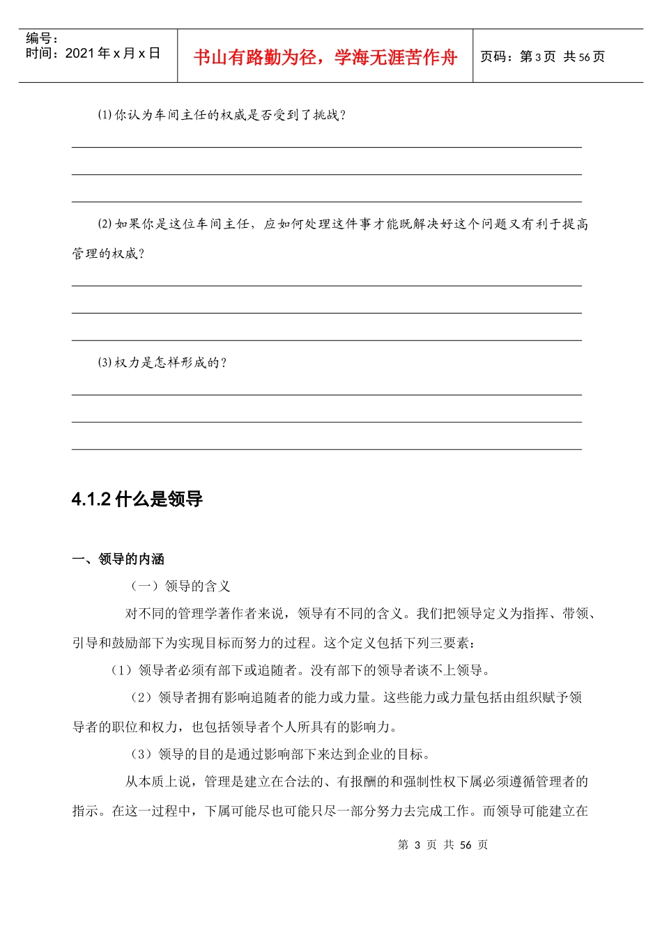 企业领导管理的培训教材_第3页