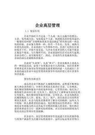 企业高层管理（DOC 90页）