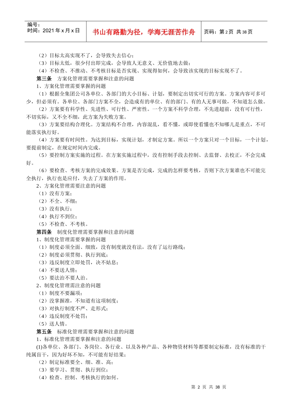 企业管理规范与模式_第2页