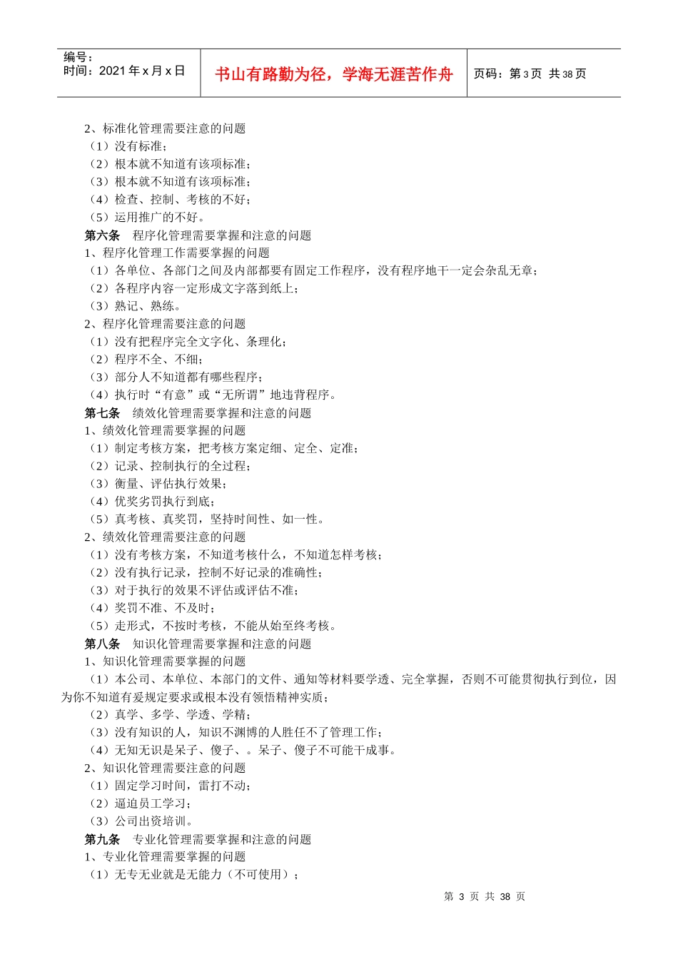 企业管理规范与模式_第3页