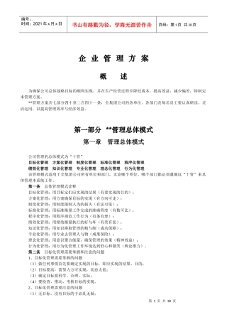 企业管理规范与模式