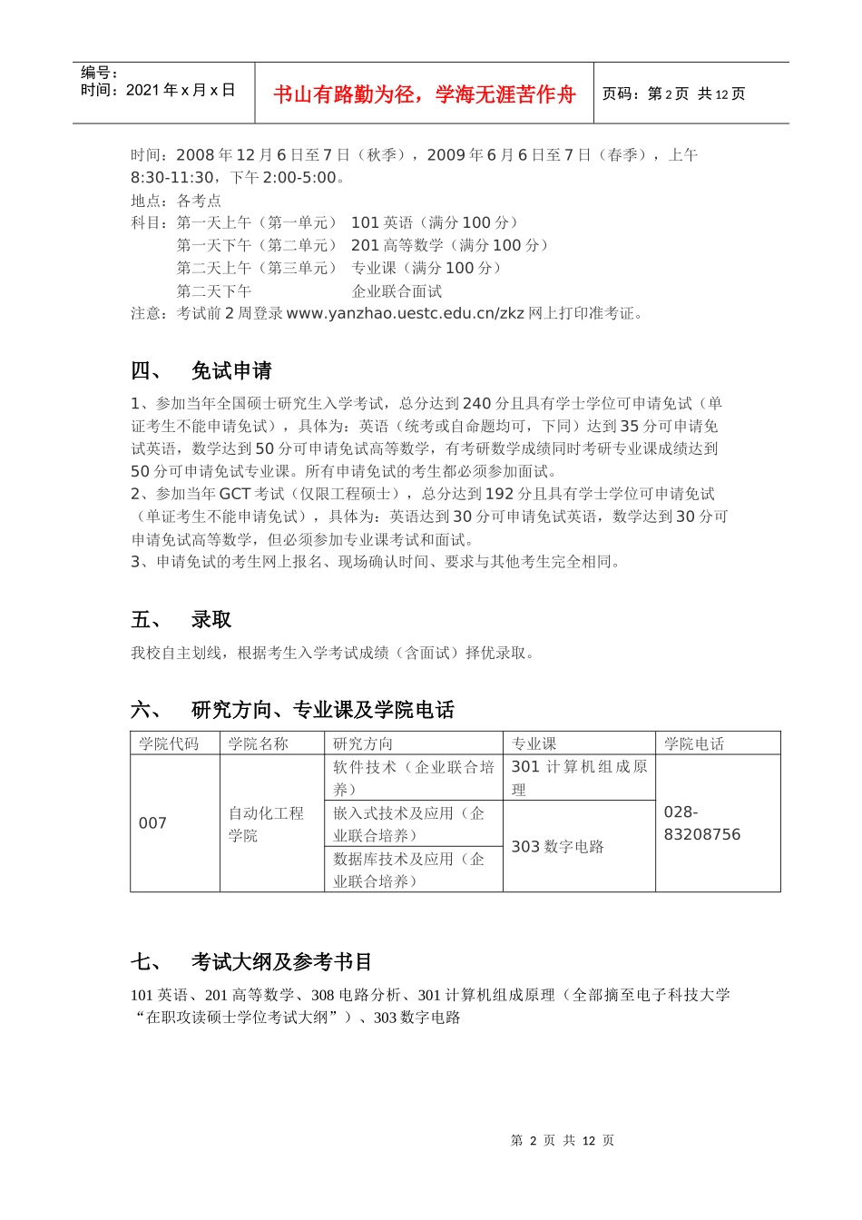 企业联合培养软件工程硕士报考指南_第2页