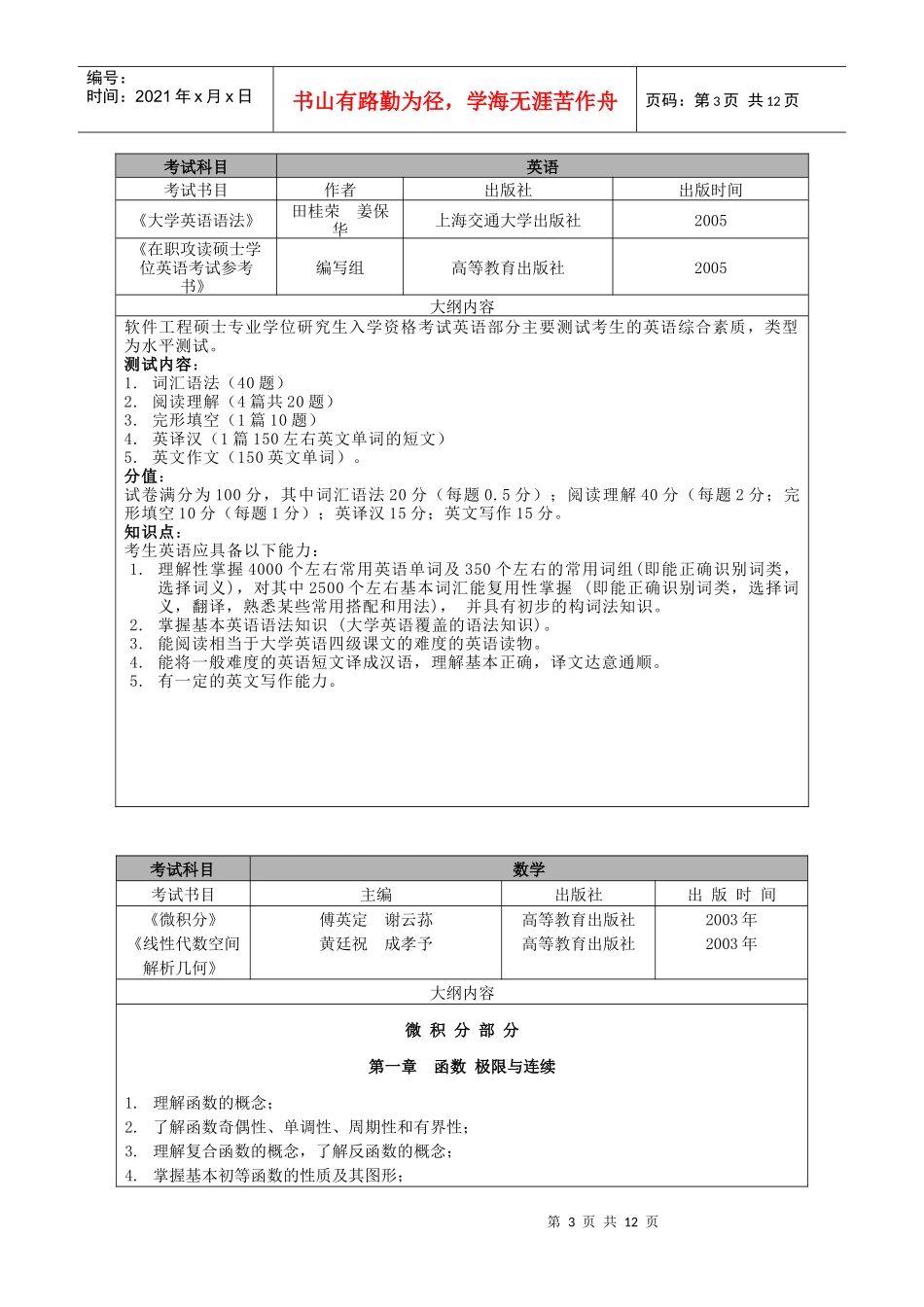 企业联合培养软件工程硕士报考指南_第3页