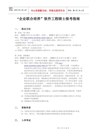 企业联合培养软件工程硕士报考指南