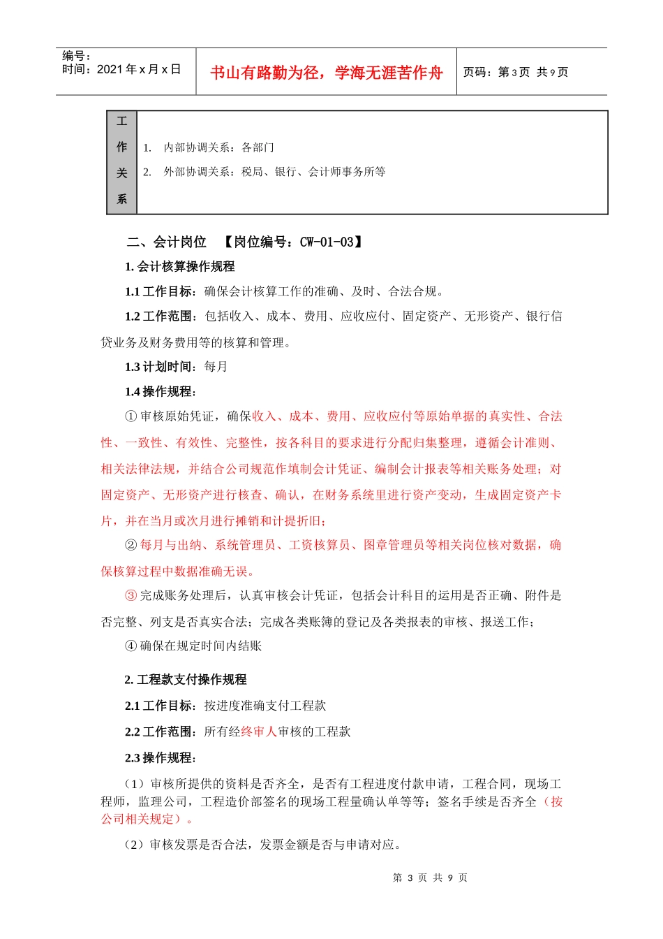 会计员岗位流程_第3页