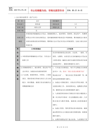 会计员岗位流程