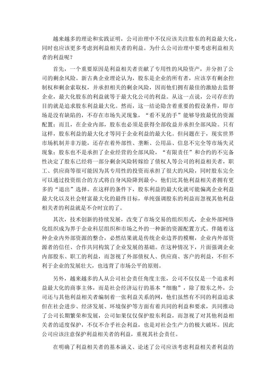 企业理论、公司治理与利益治理机制_第2页