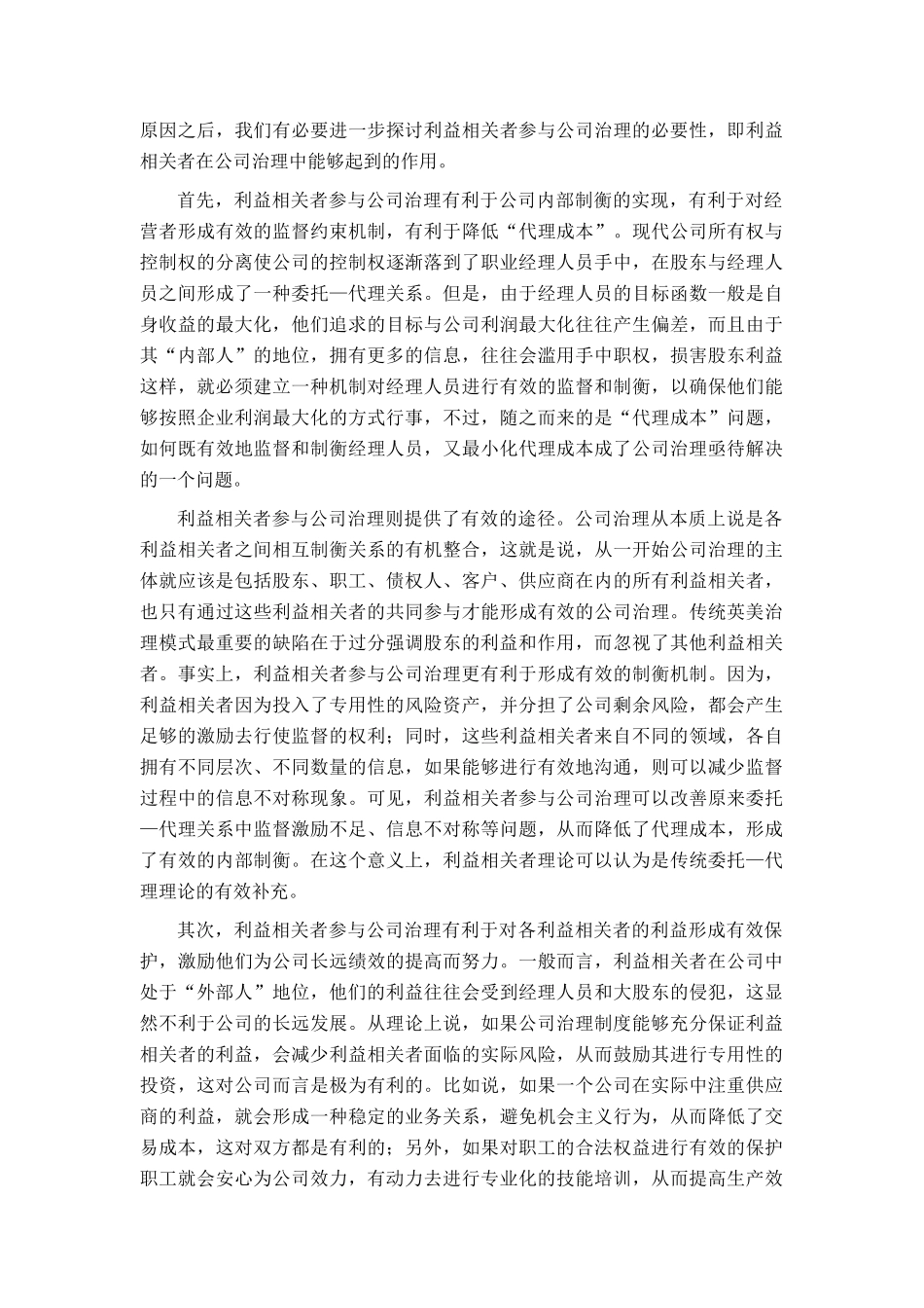 企业理论、公司治理与利益治理机制_第3页