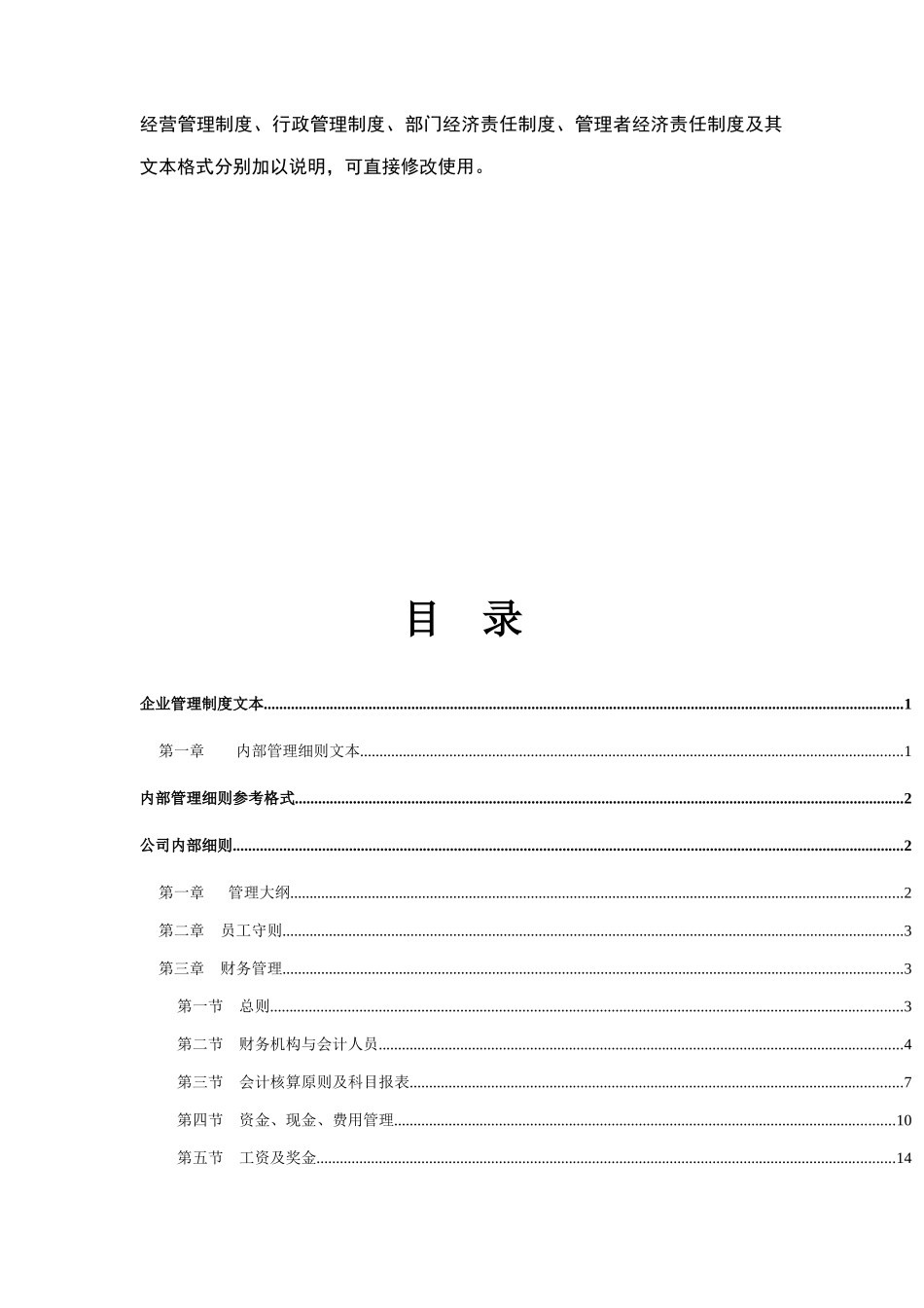 企业管理制度大全(doc 238页)_第2页