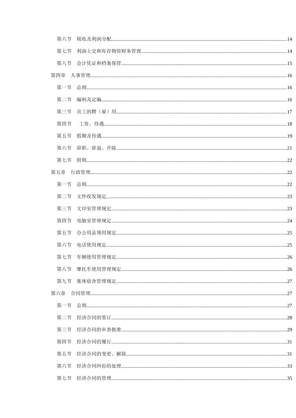 企业管理制度大全(doc 238页)_第3页