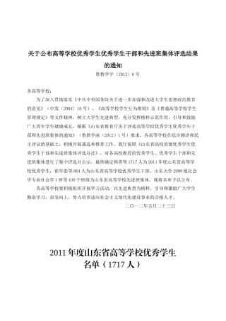 优秀学生干部和先进班集体评选结果