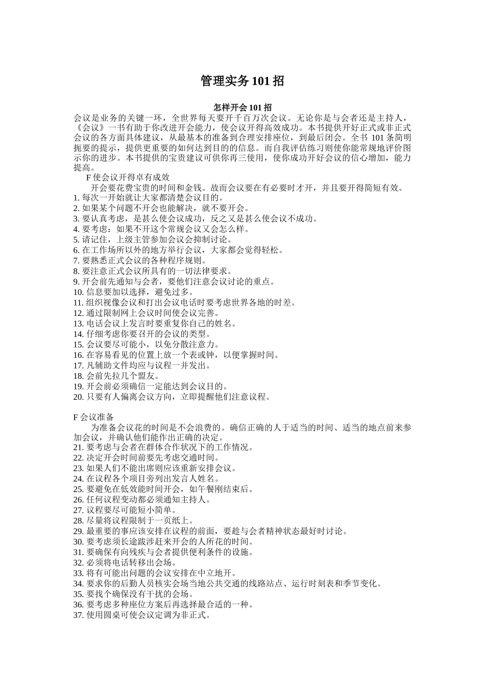 企业管理实务101招_第1页