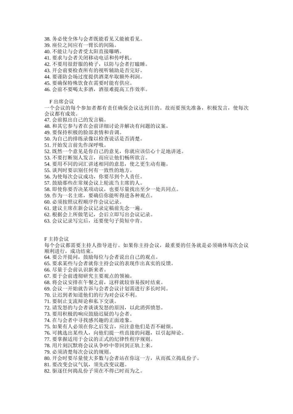 企业管理实务101招_第2页