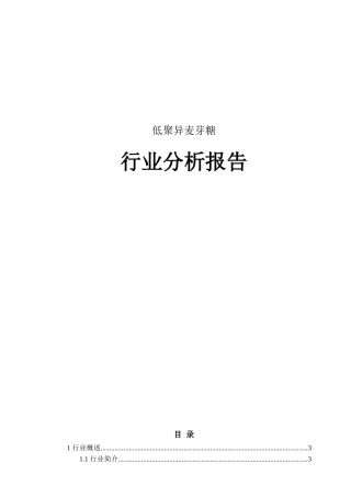 低聚异麦芽糖行业分析
