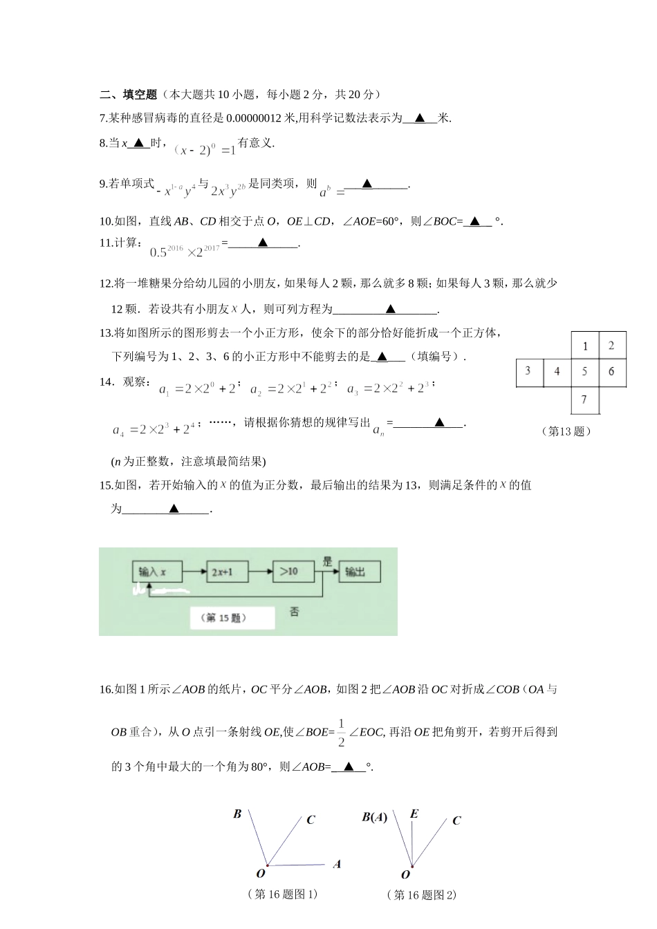 江苏省泰兴市实验中学学年上学期期末考试七年级数学试卷_第2页