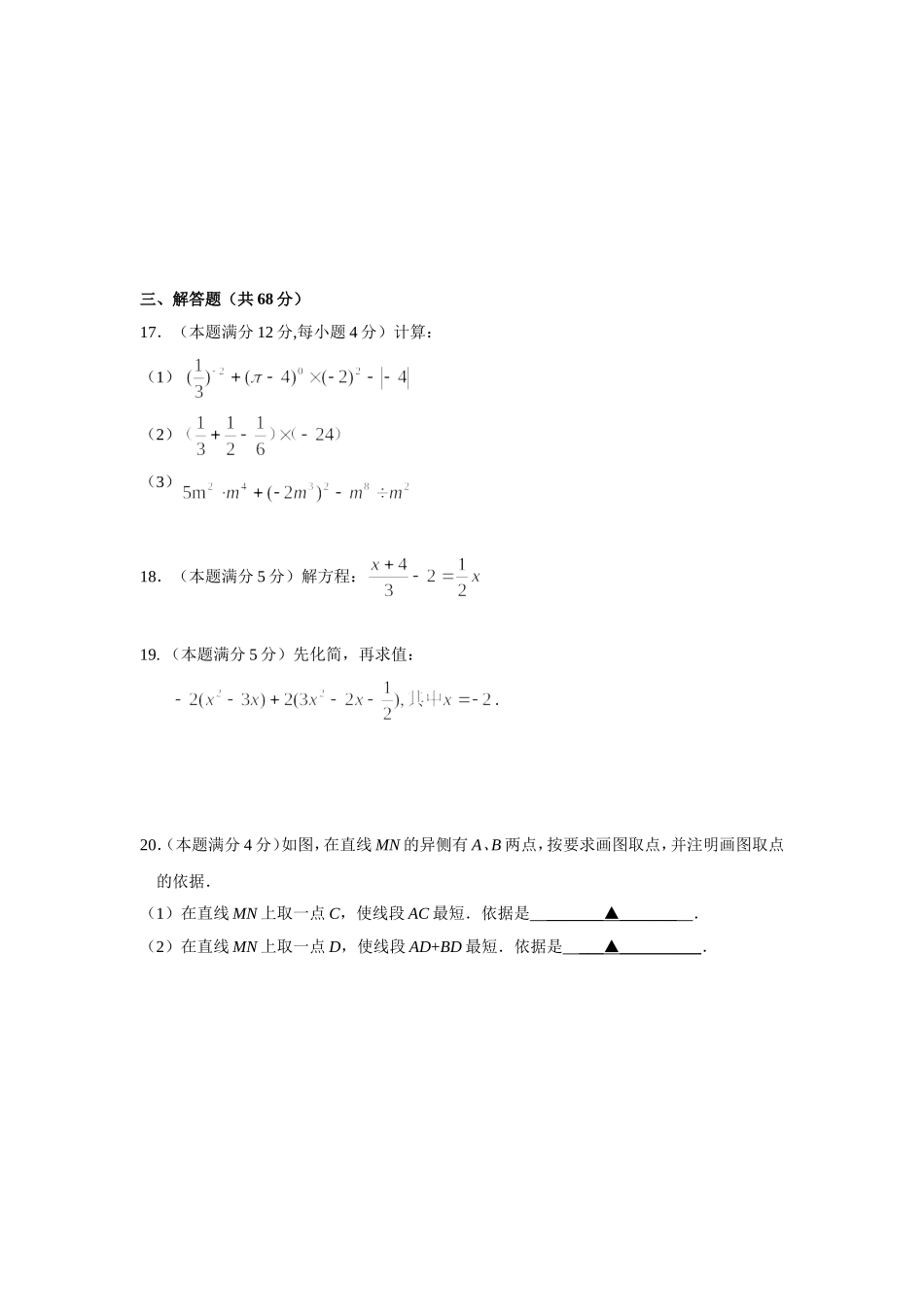 江苏省泰兴市实验中学学年上学期期末考试七年级数学试卷_第3页