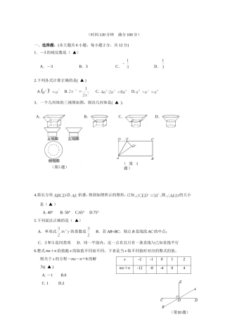 江苏省泰兴市实验中学学年上学期期末考试七年级数学试卷